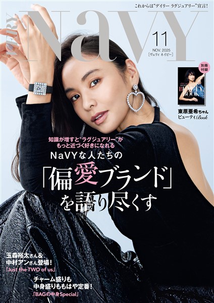 VERY NaVY （ヴェリィネイビー） 2025年11月号