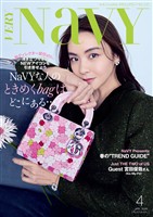VERY NaVY (ヴェリィネイビー) 2026年4月号