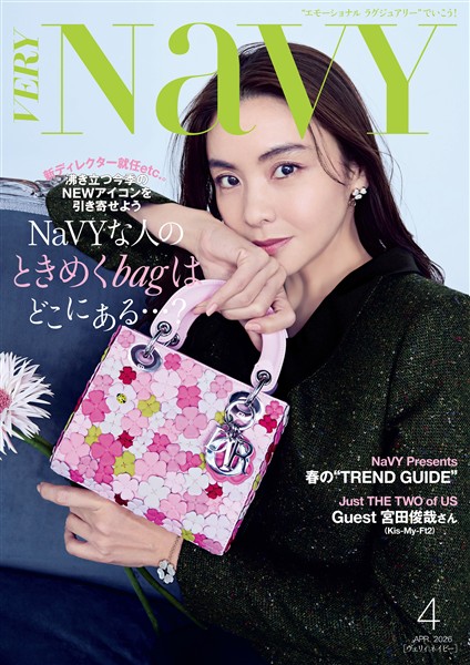 VERY NaVY （ヴェリィネイビー） 2026年4月号