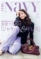 VERY NaVY （ヴェリィネイビー） 2026年5月号