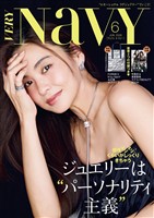 VERY NaVY （ヴェリィネイビー） 2026年6月号
