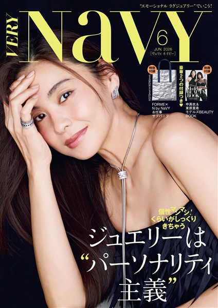 VERY NaVY （ヴェリィネイビー） 2026年6月号