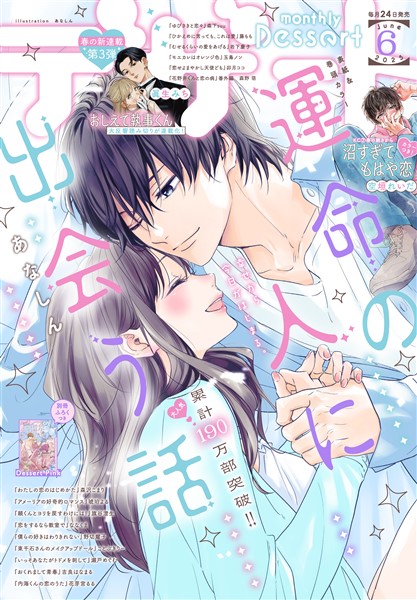 デザート 2025年6月号[2025年4月24日発売]