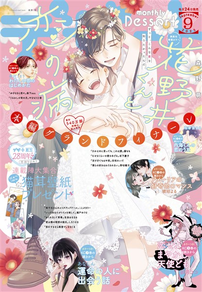 デザート 2025年9月号[2025年7月24日発売]