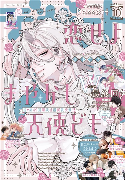 デザート 2025年10月号[2025年8月22日発売]