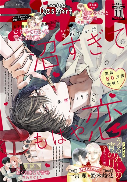 デザート 2025年11月号[2025年9月24日発売]