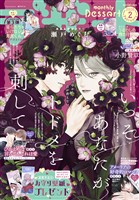 デザート 2026年2月号[2025年12月24日発売]