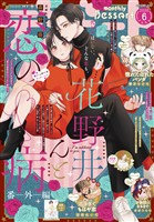 デザート 2026年6月号[2026年4月23日発売]