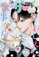 デザート 2026年7月号[2026年5月22日発売]