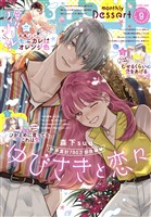 デザート 2026年9月号[2026年7月24日発売]