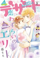 デザート 2019年2月号 [2018年12月22日発売]
