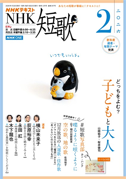 ＮＨＫ 短歌  2026年2月号