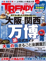 日経トレンディ 2025年6月号