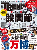 日経トレンディ 2025年8月号