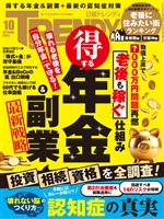 日経トレンディ 2025年10月号 (電子書籍)