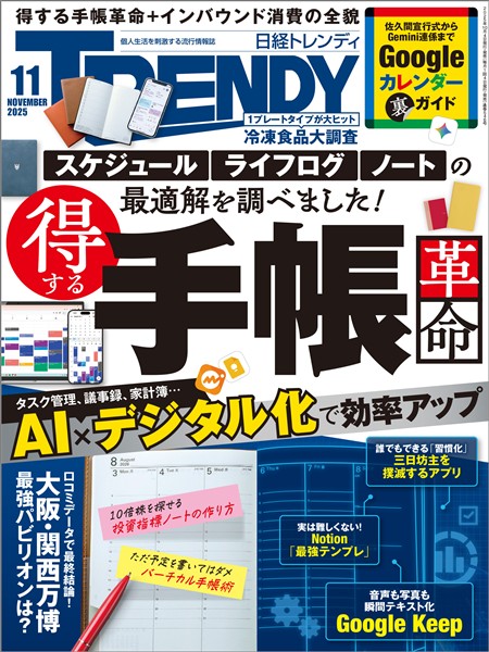 日経トレンディ 2025年11月号
