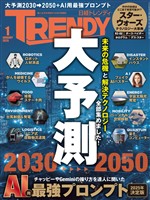 『日経トレンディ』の電子書籍