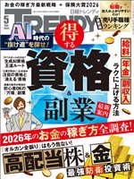 日経トレンディ 2026年5月号