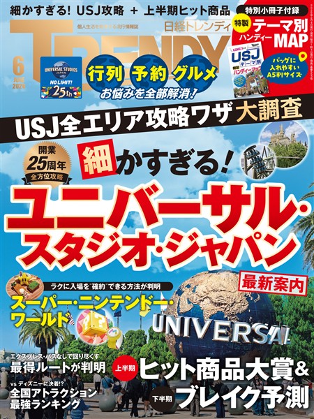 日経トレンディ 2026年6月号