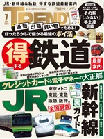 日経トレンディ 2026年7月号