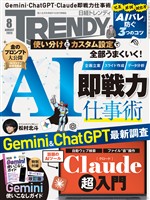 『日経トレンディ』の電子書籍