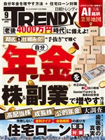 『日経トレンディ』の電子書籍