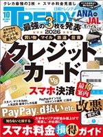 日経トレンディ 2026年10月号