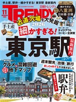 『日経トレンディ』の電子書籍