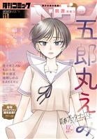 コミックヘヴン 2023年 11/10号