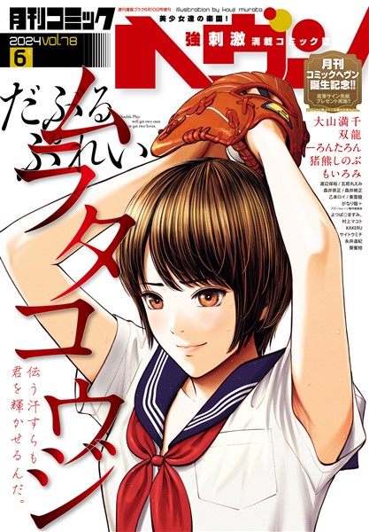 コミックヘヴン 2024年 6/10号