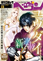 コミックヘヴン 2024年 9/10号