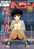 コミックヘヴン 2024年 10/10号
