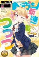 コミックヘヴン 2024年 11/10号