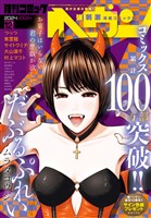 コミックヘヴン 2024年 12/10号