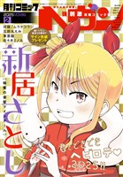 コミックヘヴン 2025年 2/10号