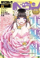 コミックヘヴン 2025年 4/10号