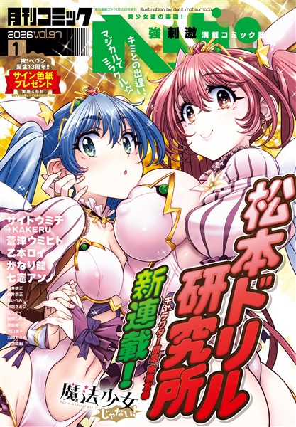 コミックヘヴン 2026年 1/10号