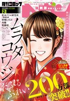 コミックヘヴン 2026年 2/10号