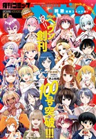 コミックヘヴン 2026年 4/10号