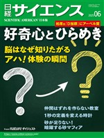日経サイエンス 2025年6月号