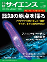 日経サイエンス 2025年8月号