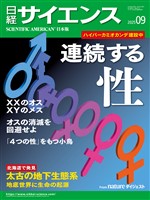 日経サイエンス 2025年9月号