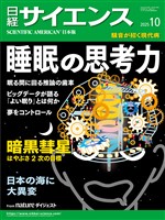 日経サイエンス 2025年10月号