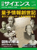 日経サイエンス 2025年11月号