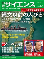 日経サイエンス 2025年12月号