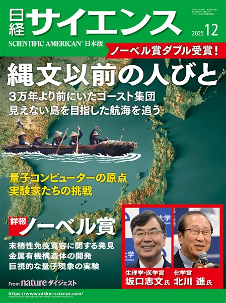 日経サイエンス 2025年12月号