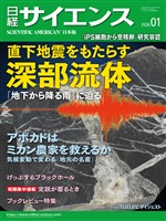 日経サイエンス 2026年1月号