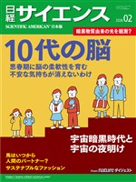 日経サイエンス 2026年2月号