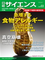 日経サイエンス 2026年3月号