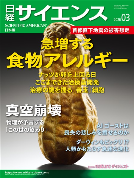 日経サイエンス 2026年3月号